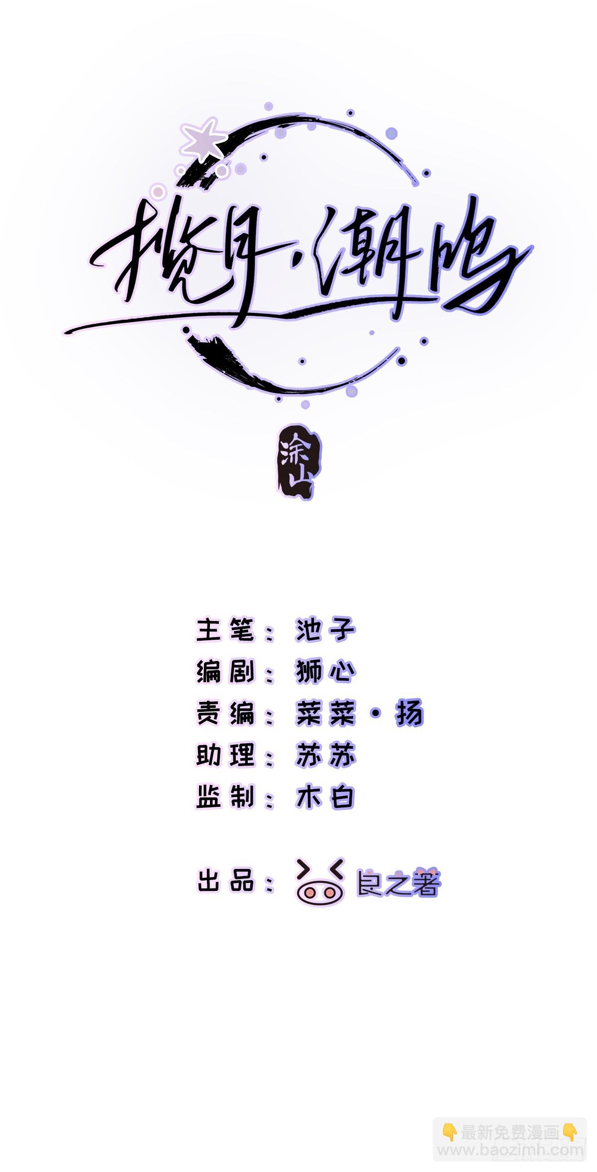 Ch.004 未听揽月(1/2)-第4话