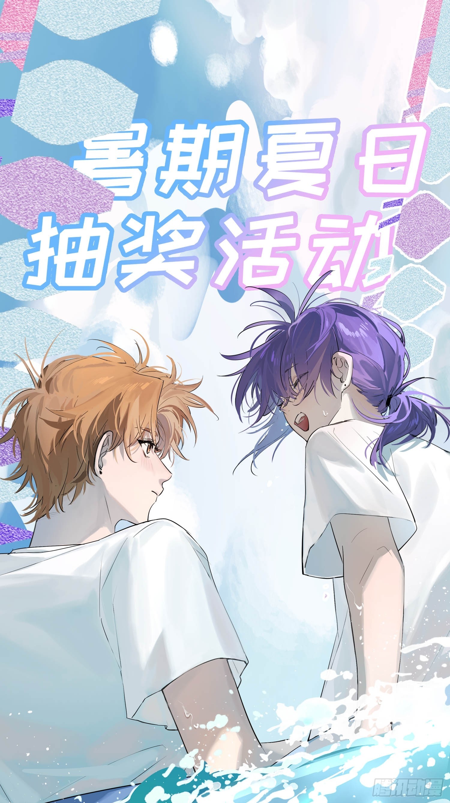 暑期夏日抽奖活动-第40话