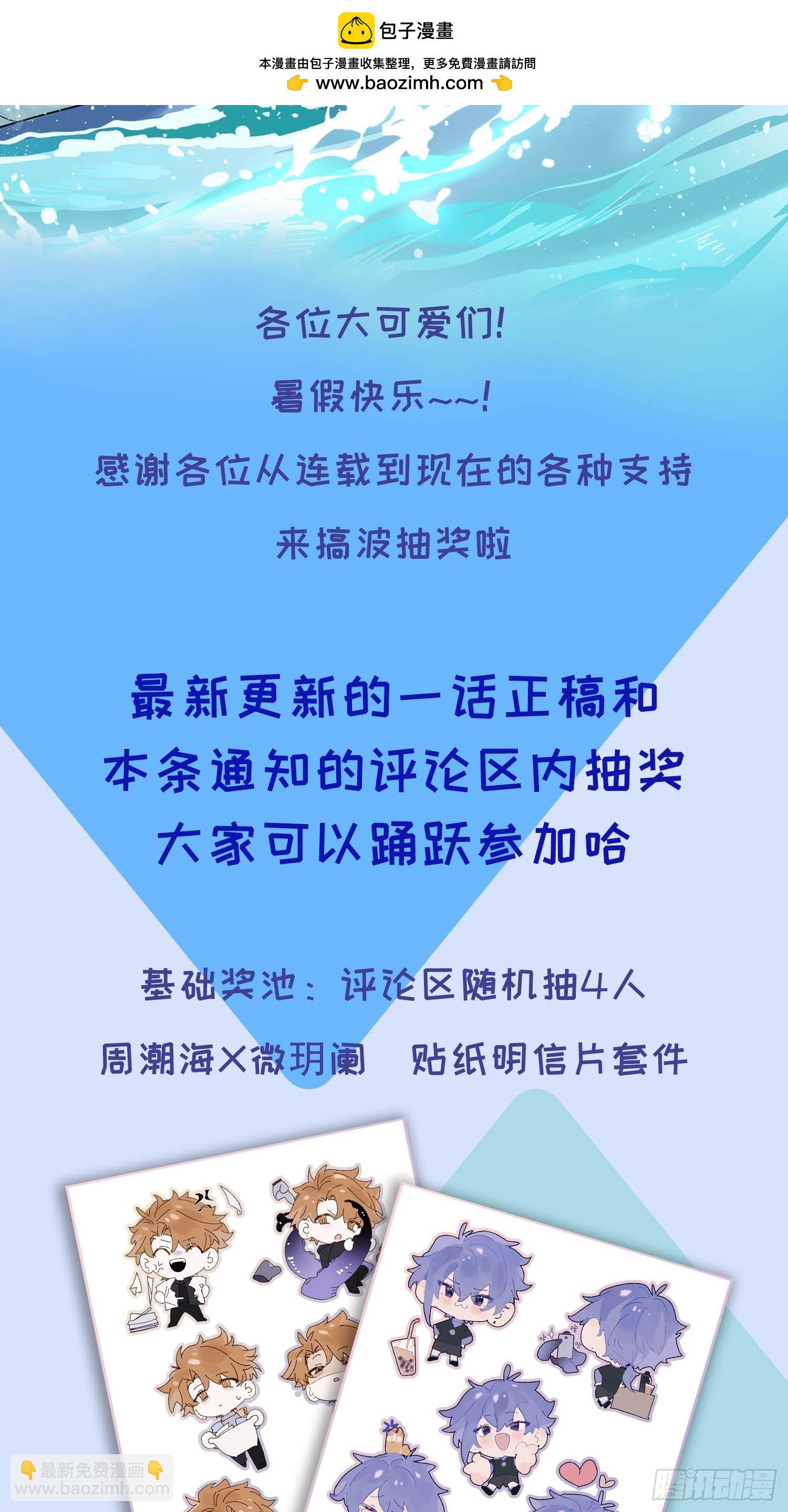 暑期夏日抽奖活动-第40话