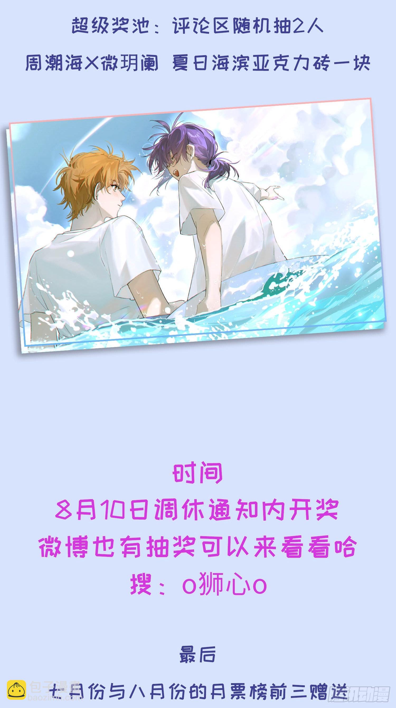 暑期夏日抽奖活动-第40话