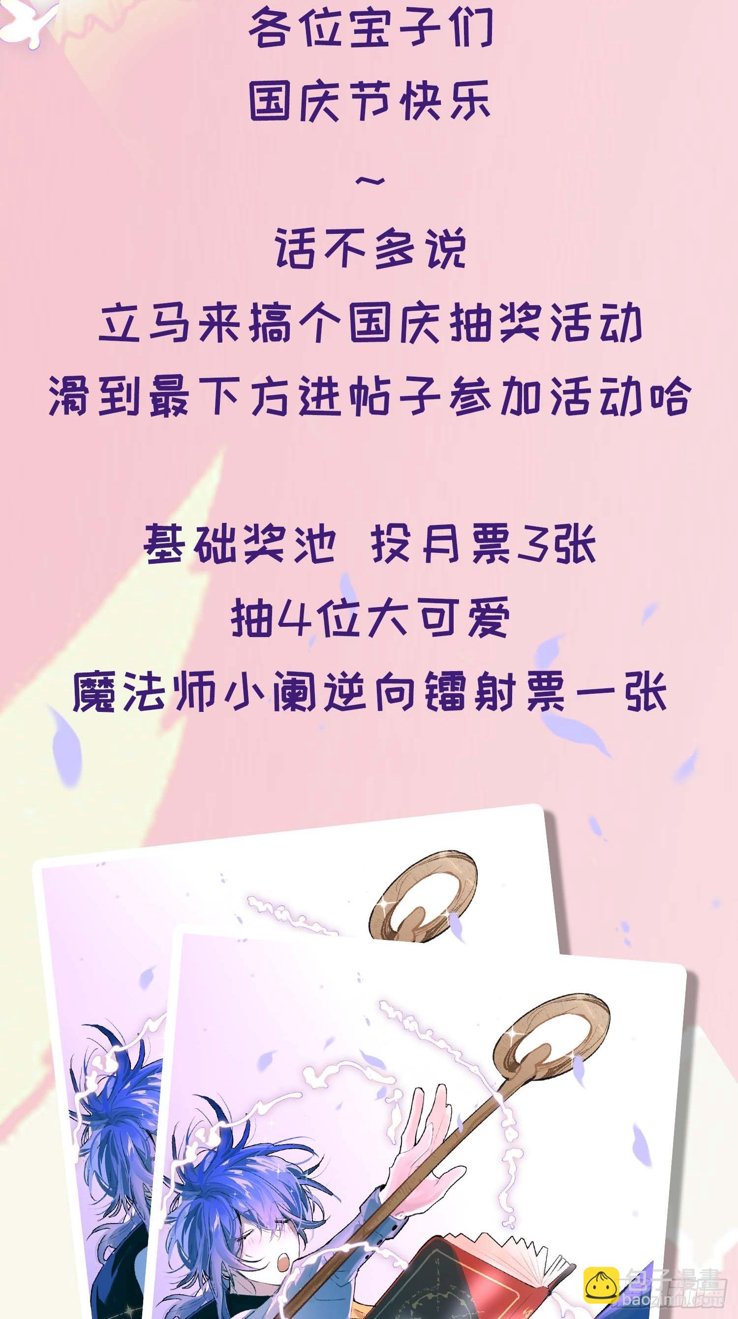 国庆抽奖活动-第46话