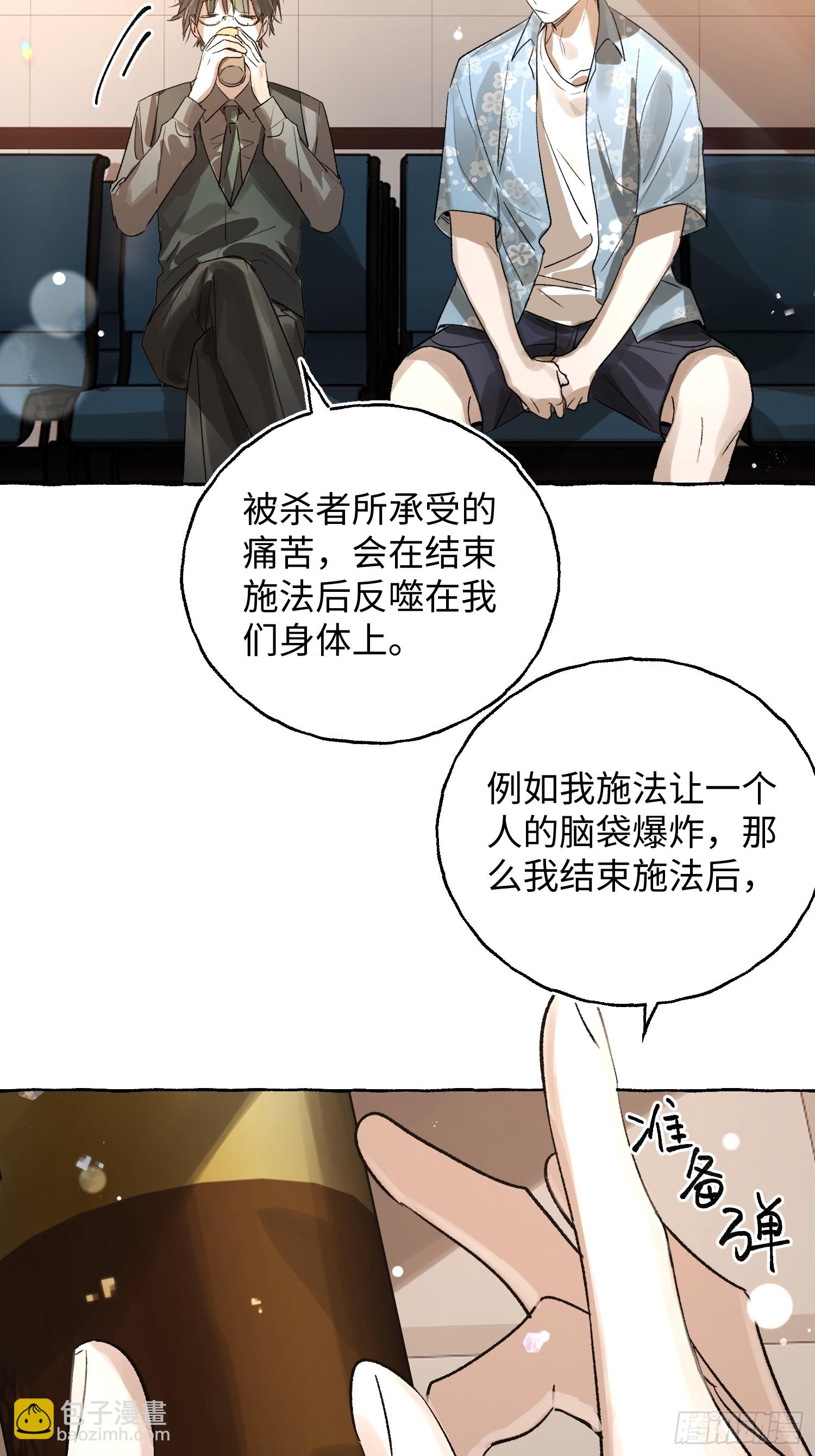 Ch.039 杀人考察-第50话