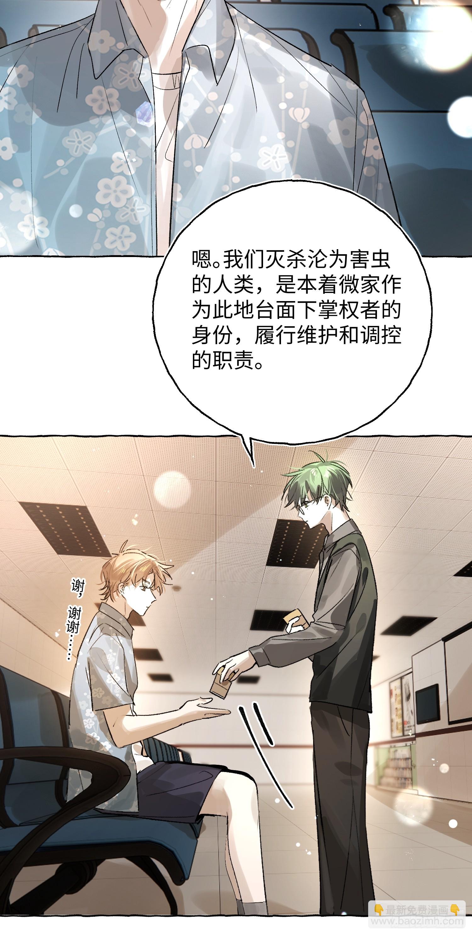 Ch.039 杀人考察-第50话