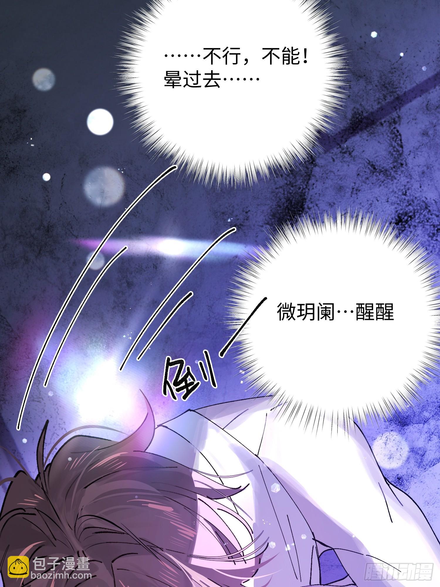 攬月，潮鳴 - Ch.041 螺旋升溫(1/2) - 7