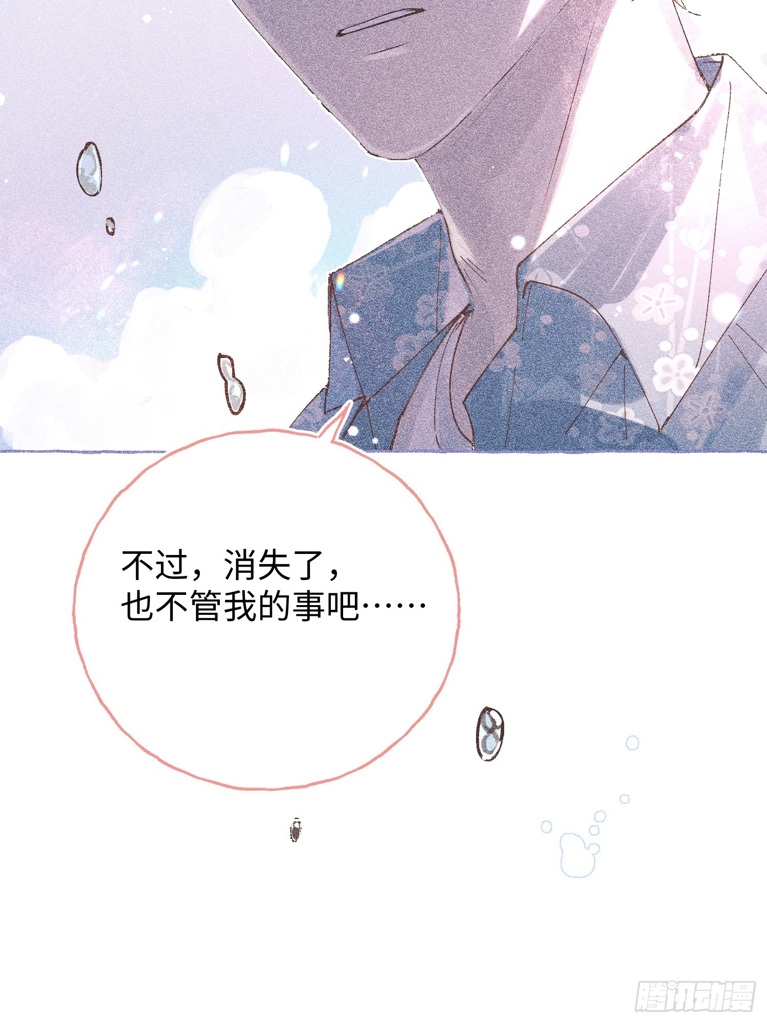 攬月，潮鳴 - Ch.041 螺旋升溫(1/2) - 2