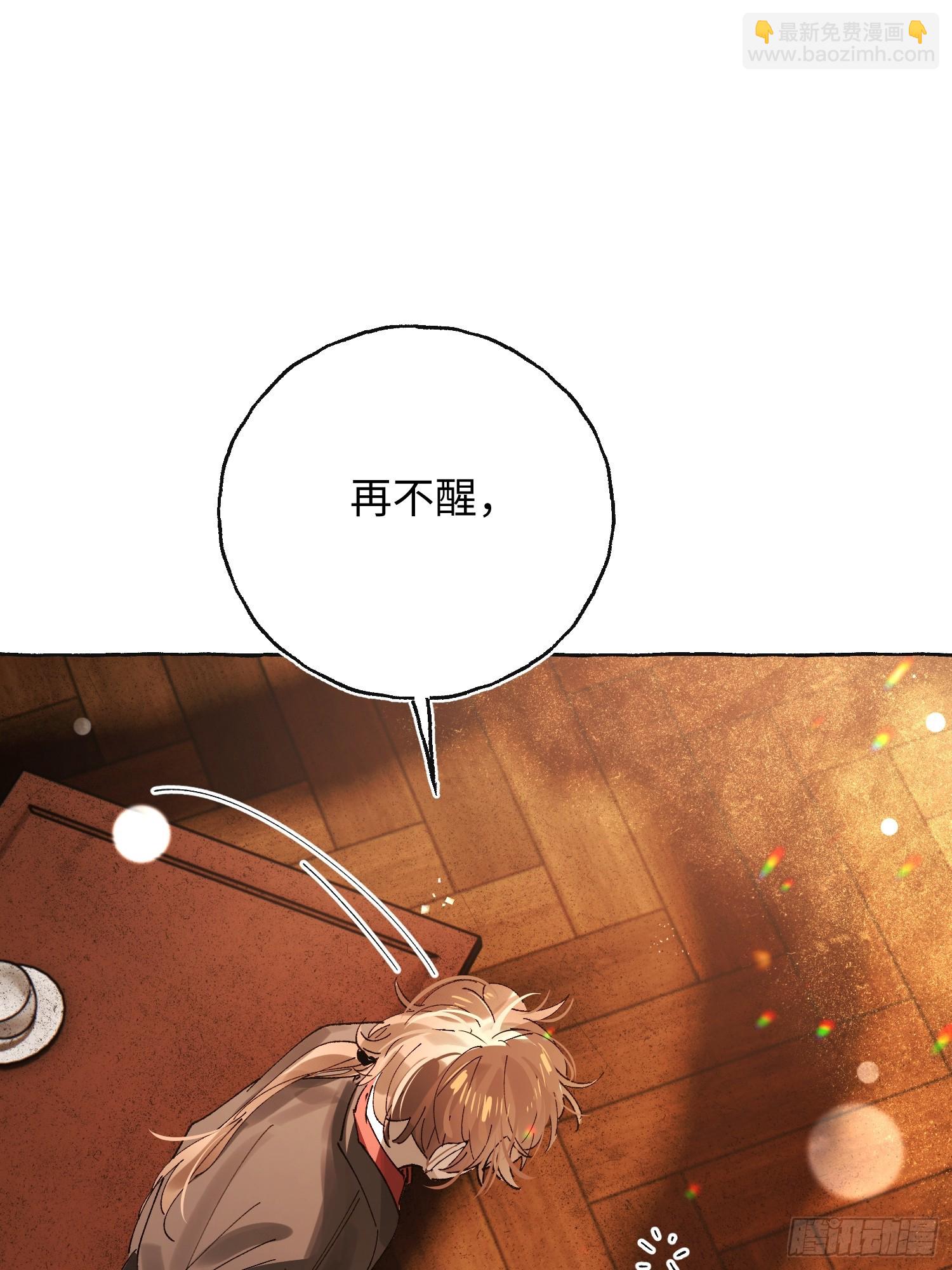 攬月，潮鳴 - Ch.041 螺旋升溫(1/2) - 1
