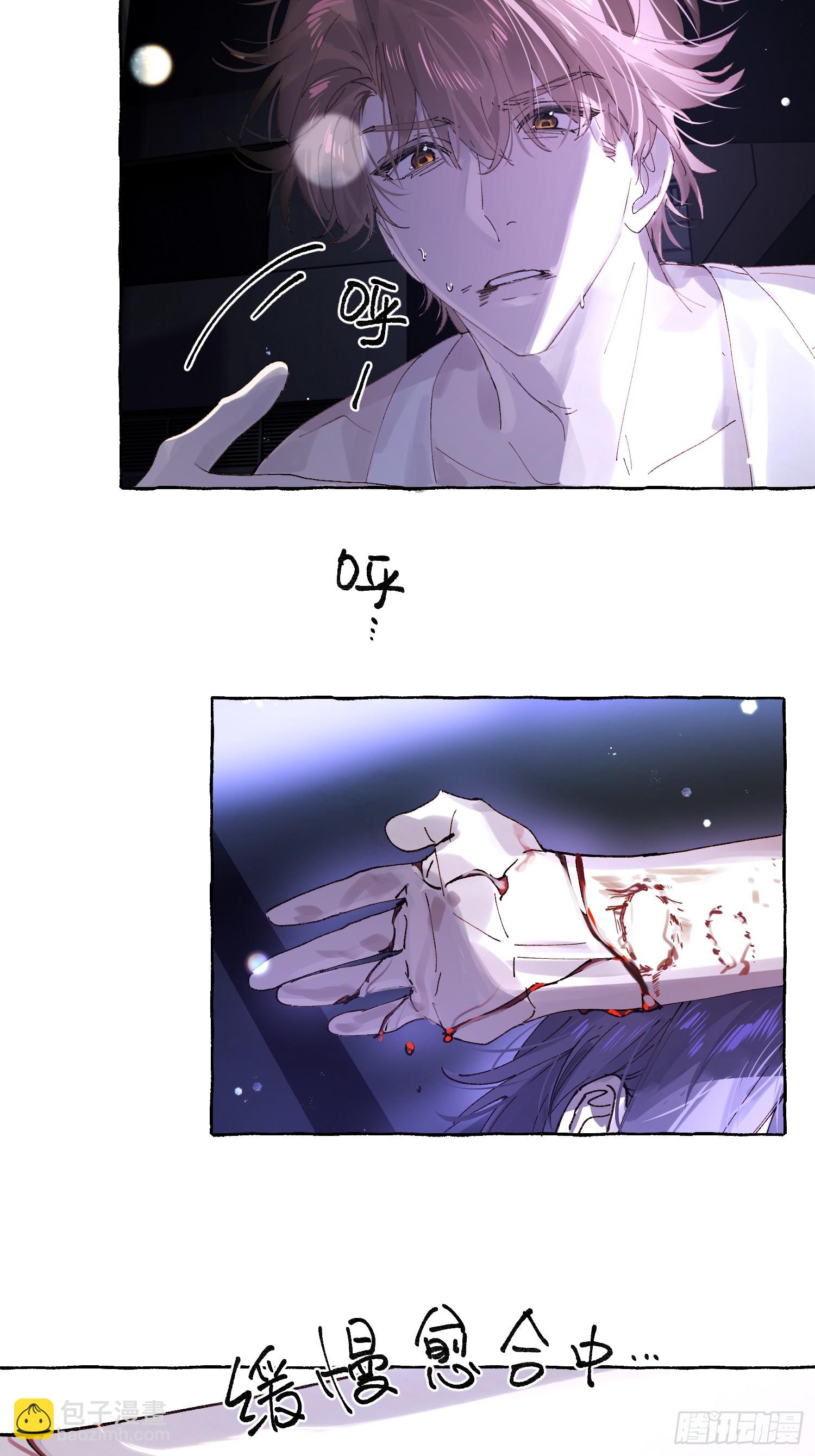 攬月，潮鳴 - Ch.041 螺旋升溫(1/2) - 4