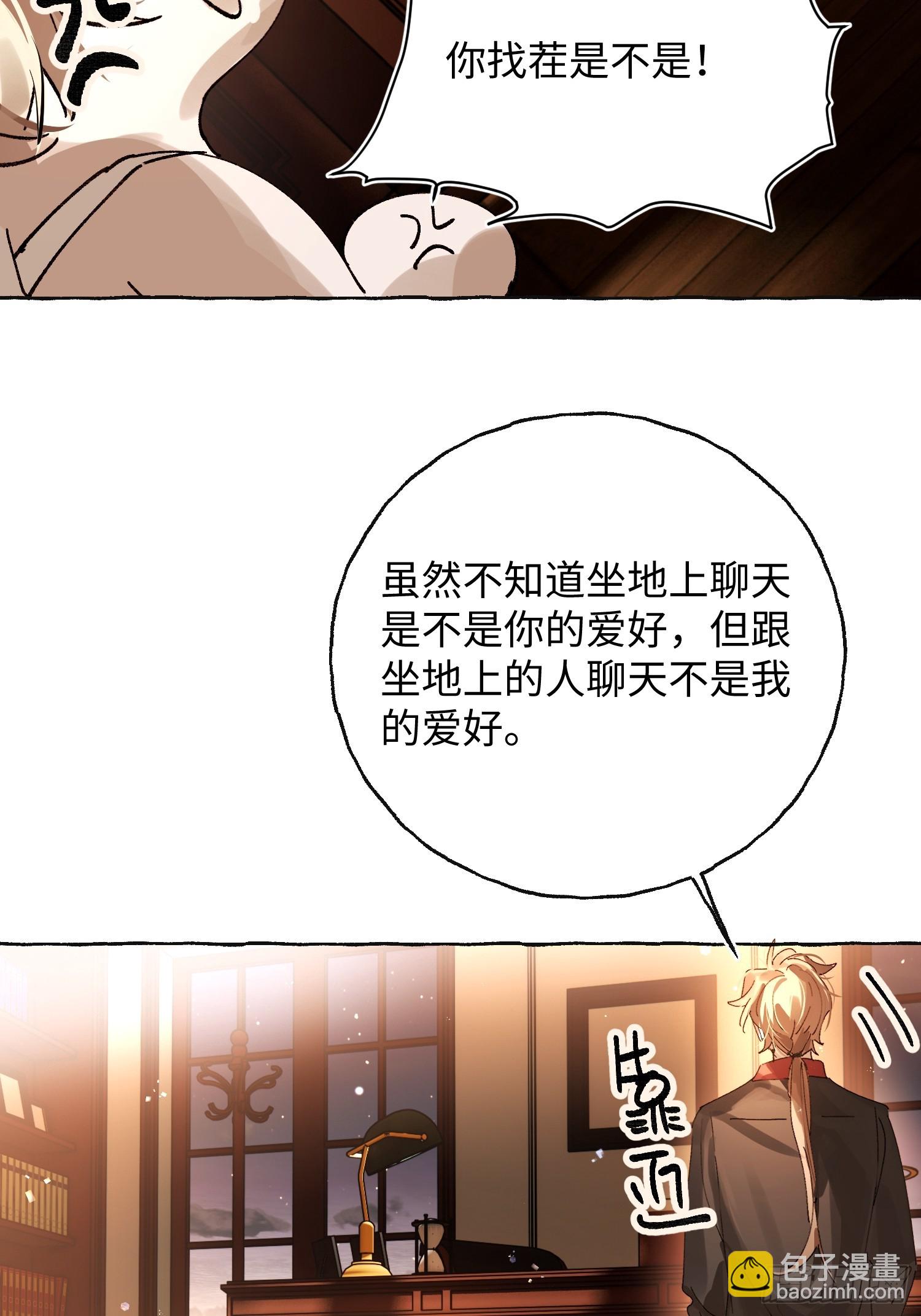 攬月，潮鳴 - Ch.041 螺旋升溫(1/2) - 4