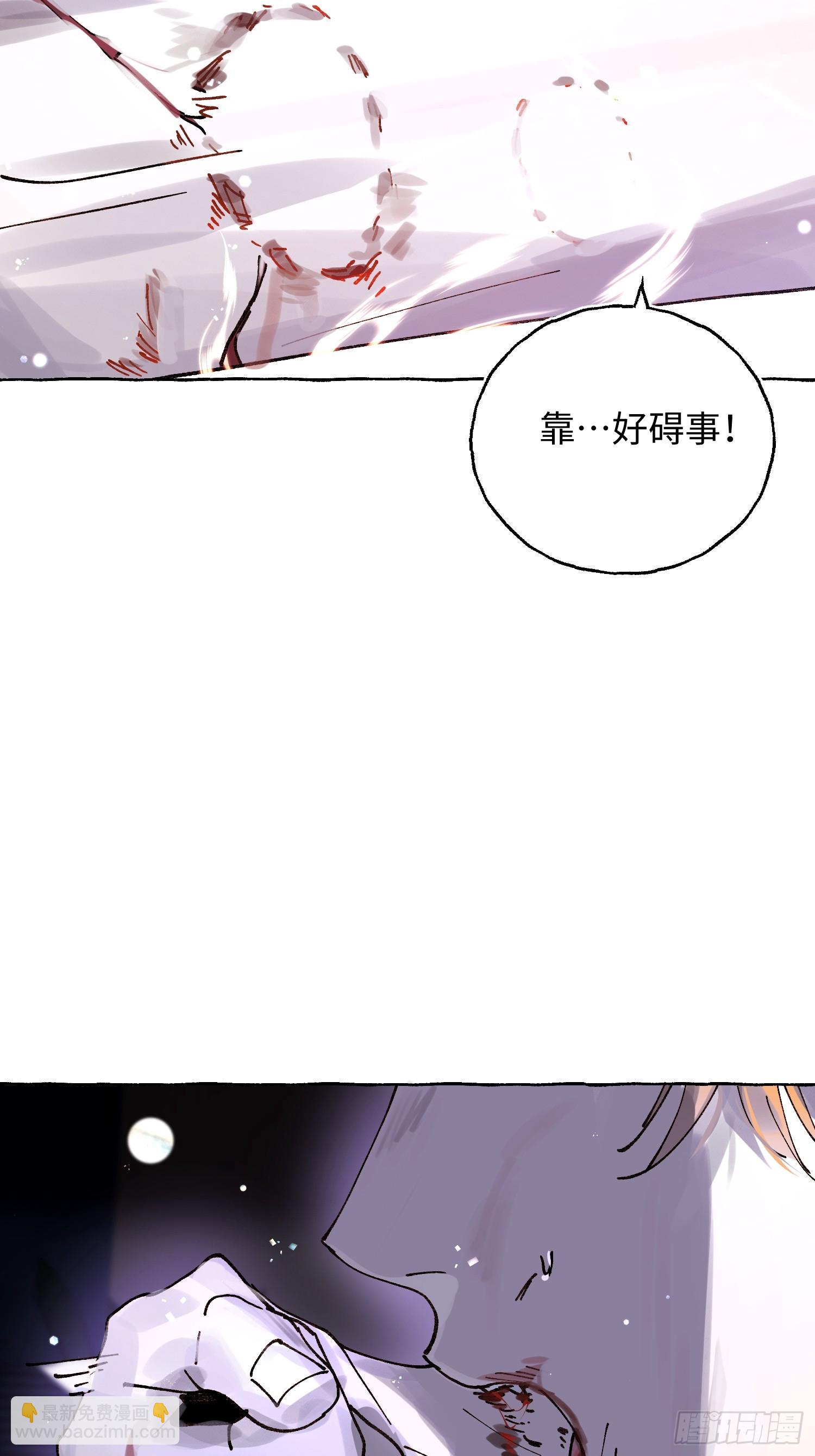 攬月，潮鳴 - Ch.041 螺旋升溫(1/2) - 5
