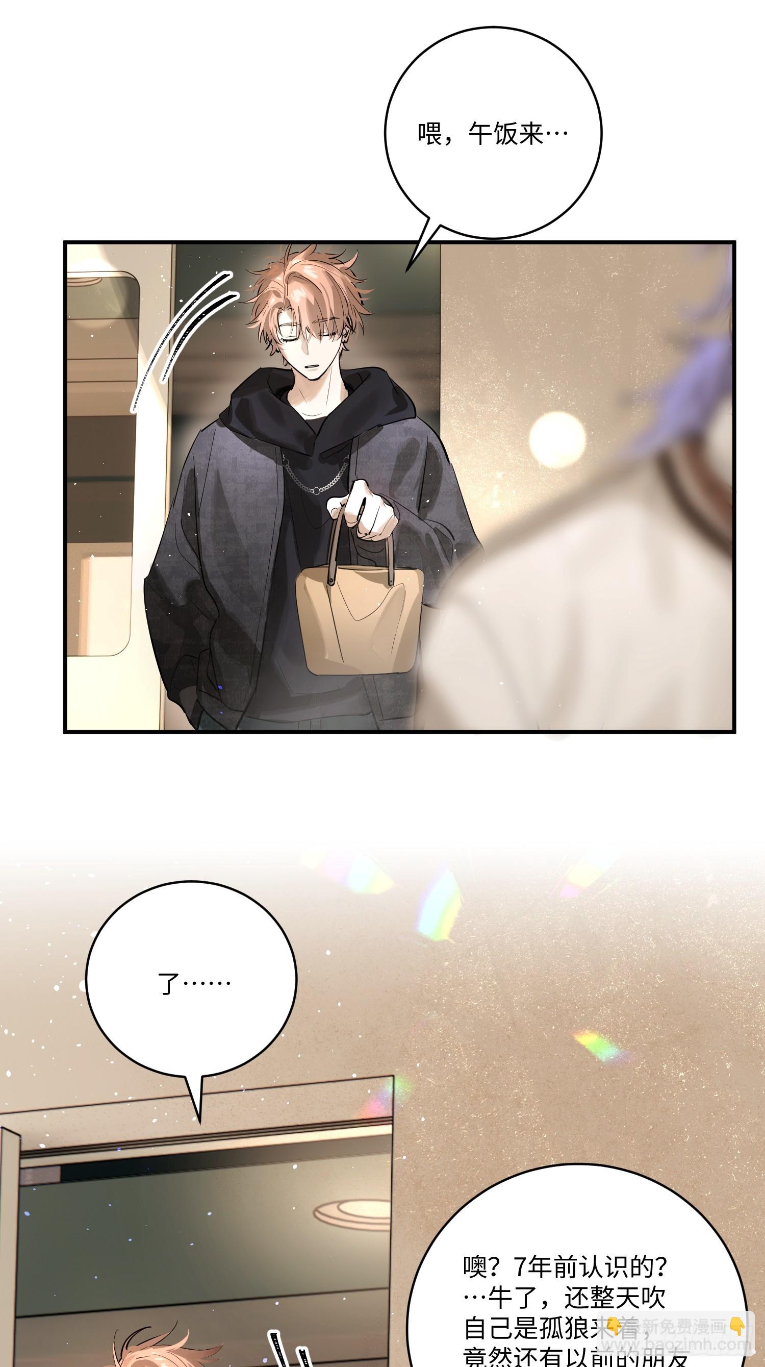 Ch.006 未听揽月(1/3)-第6话