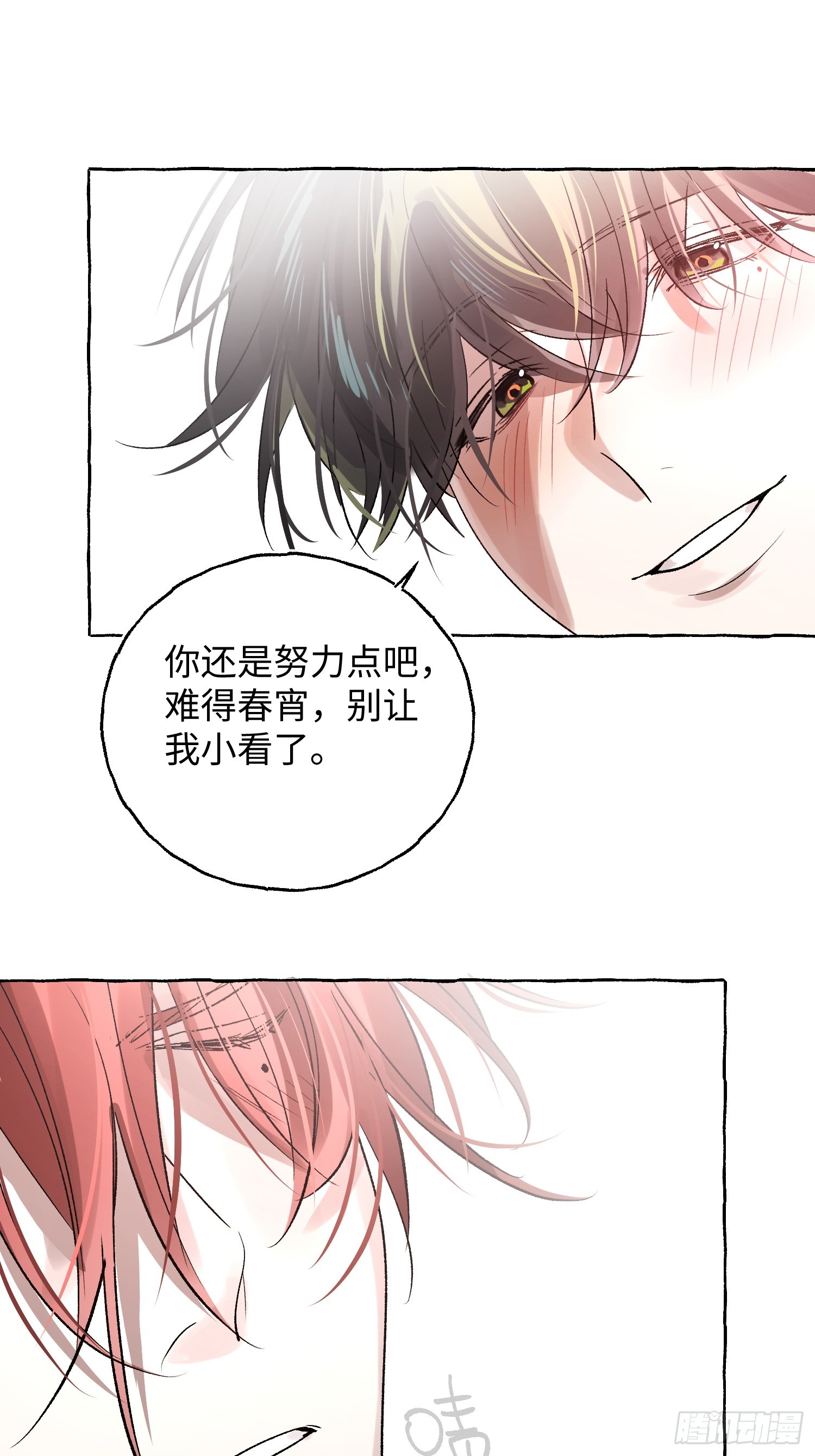 Ch.047 螺旋升温-第58话