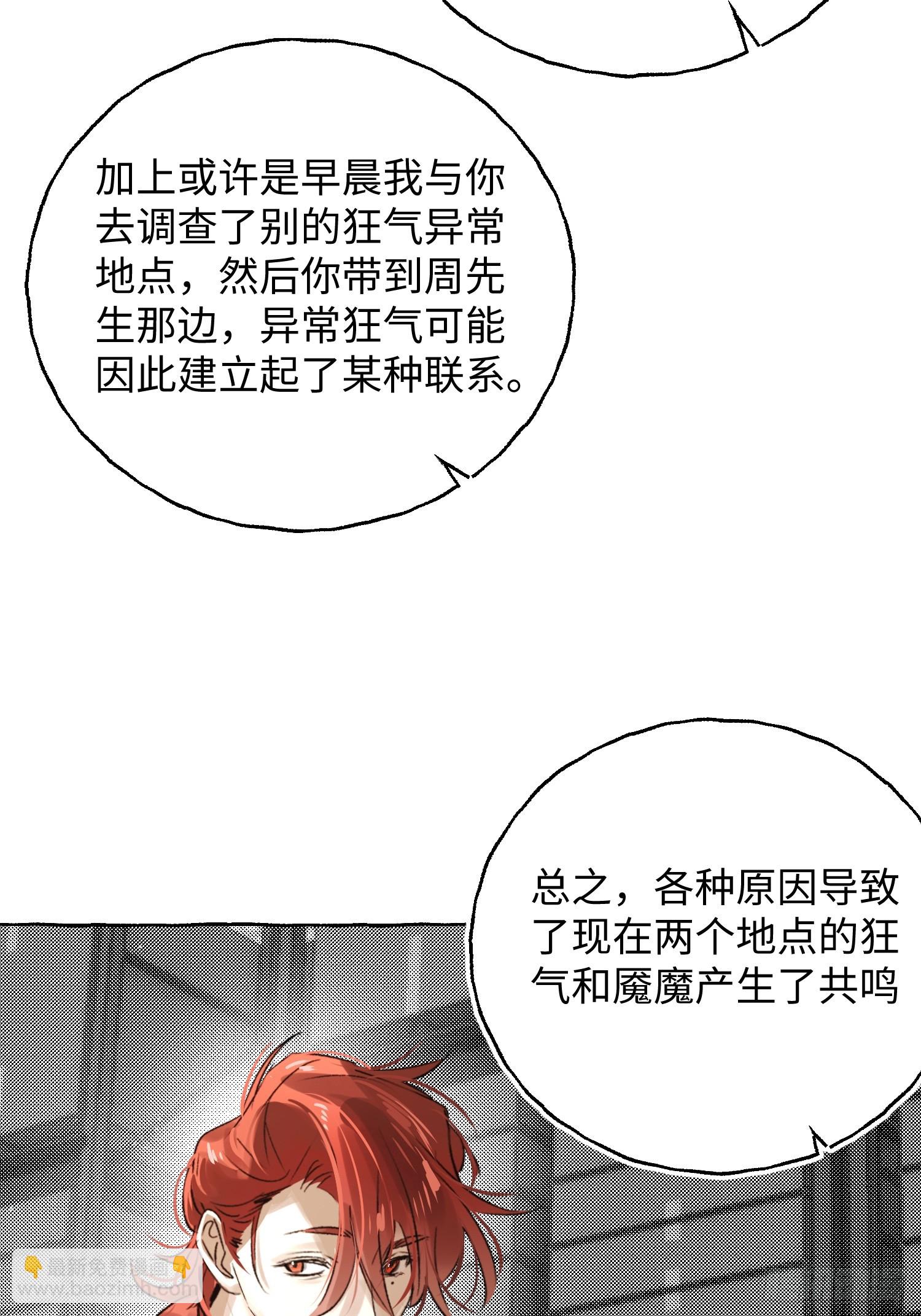 Ch.057 异端舞台-第68话