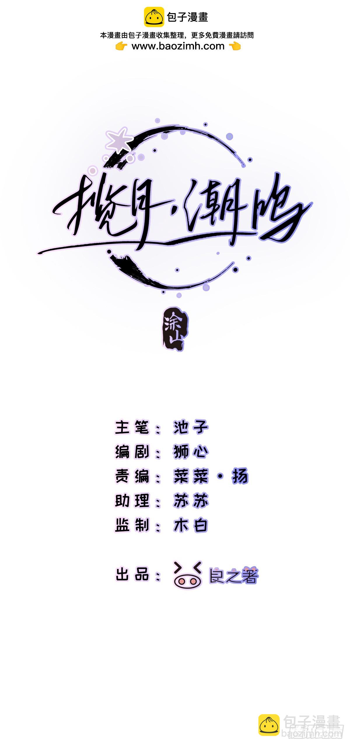 Ch.007 未听揽月(1/2)-第8话