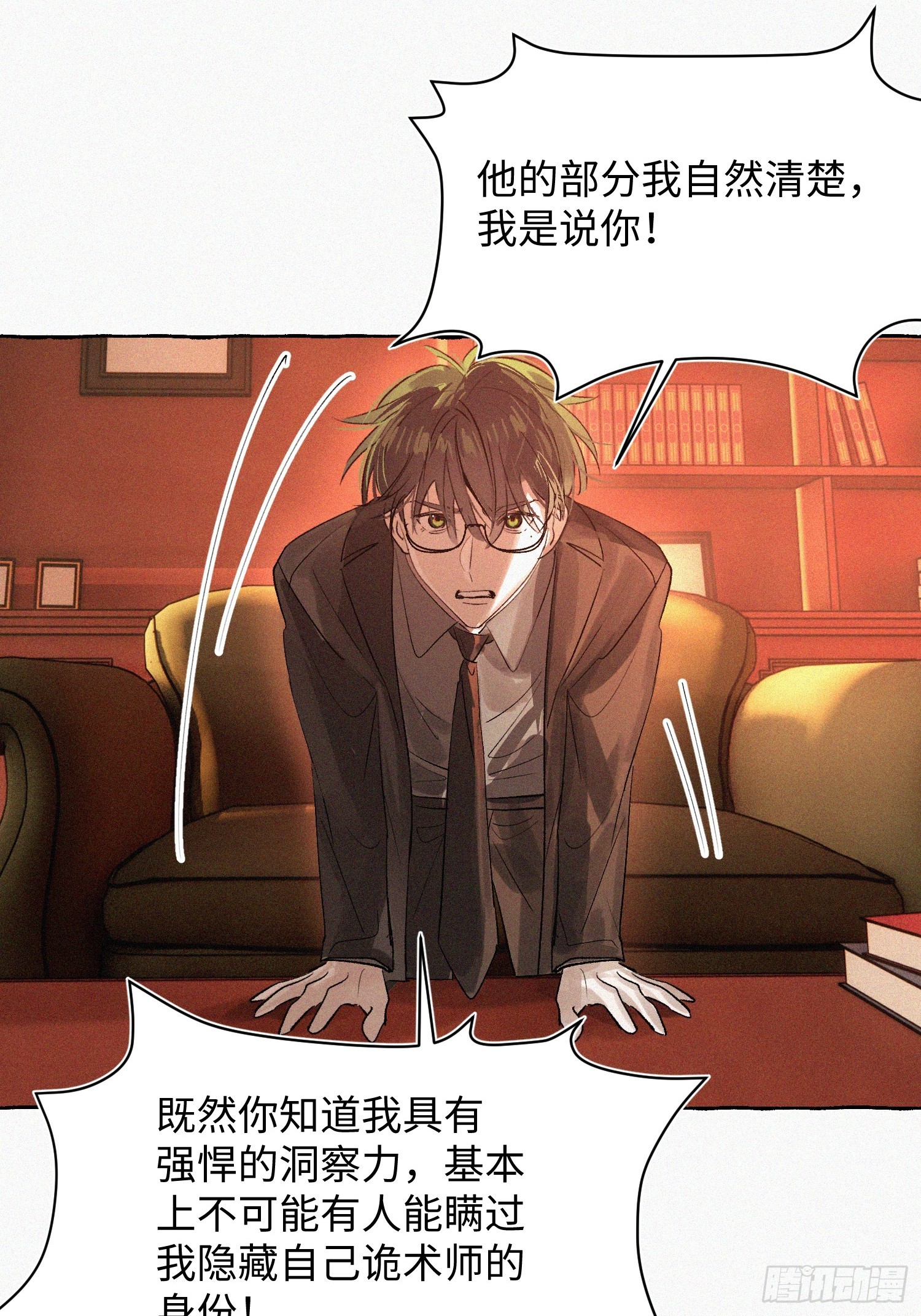 Ch.071 他的真相(1/2)-第82话