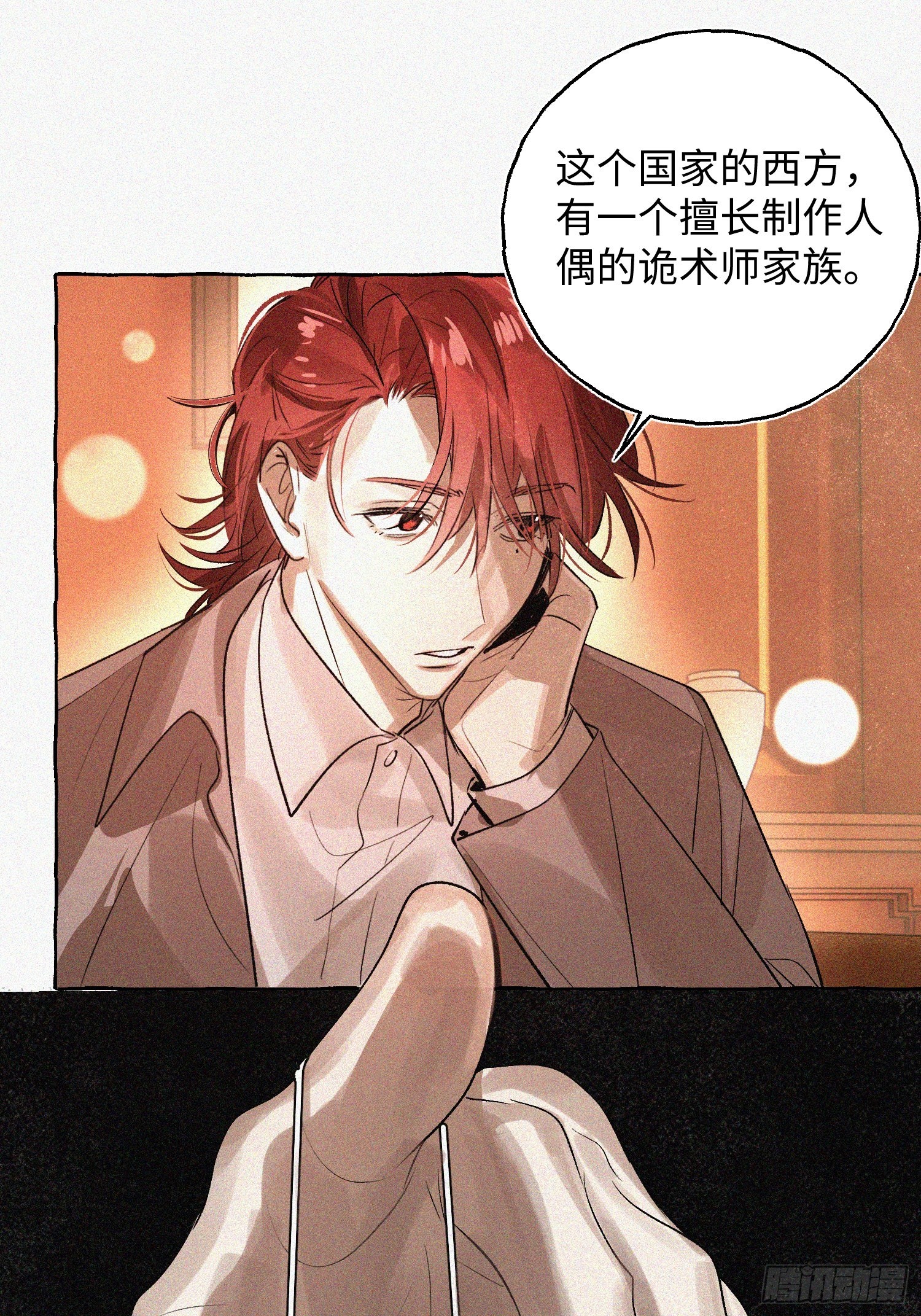 Ch.071 他的真相(1/2)-第82话