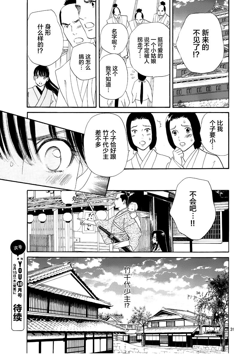 蘭與葵 - 第04話 - 1