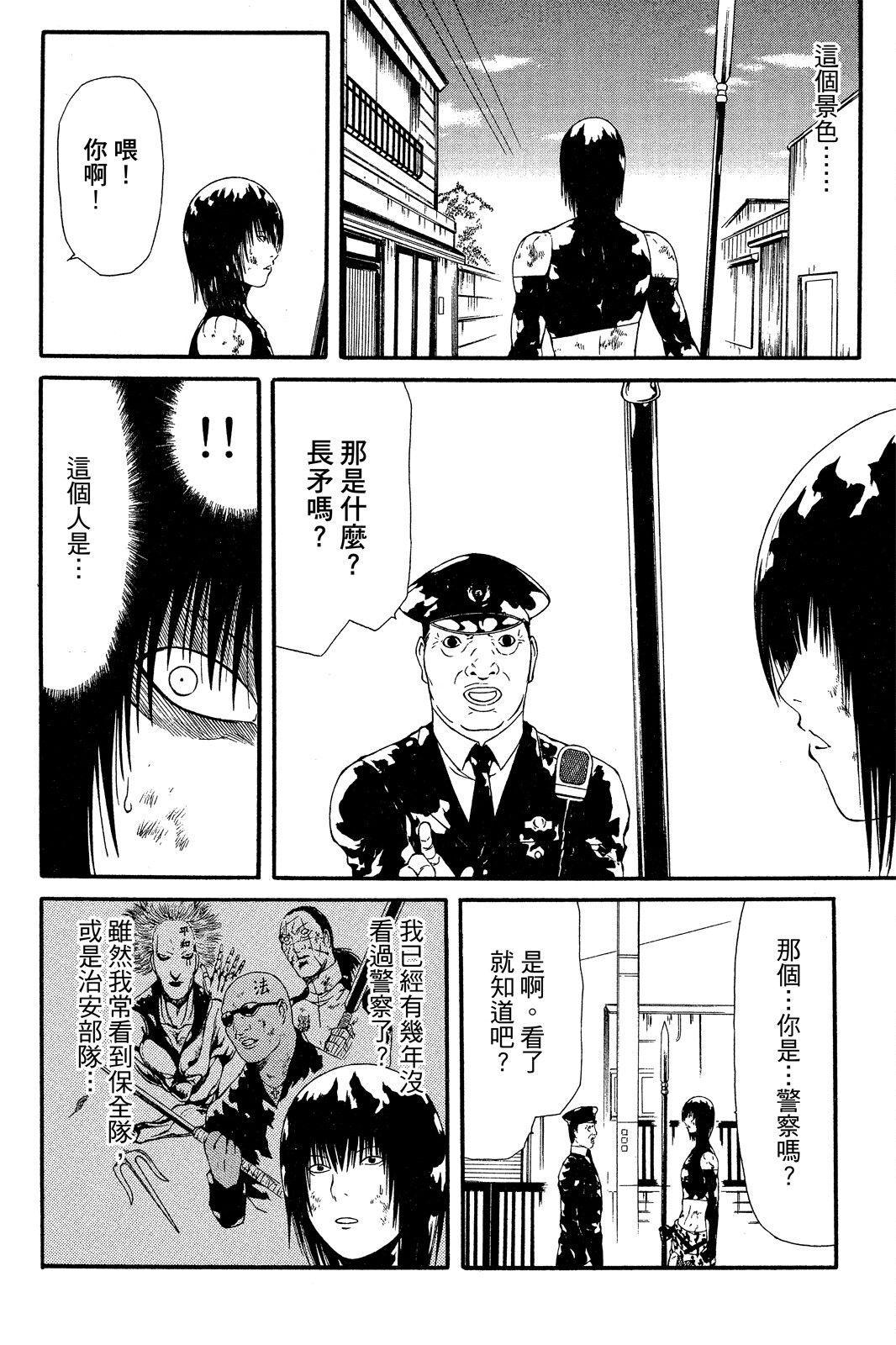 嵐之傳說 - 第02卷(1/4) - 4