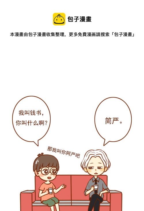 老板招秘书-第2话