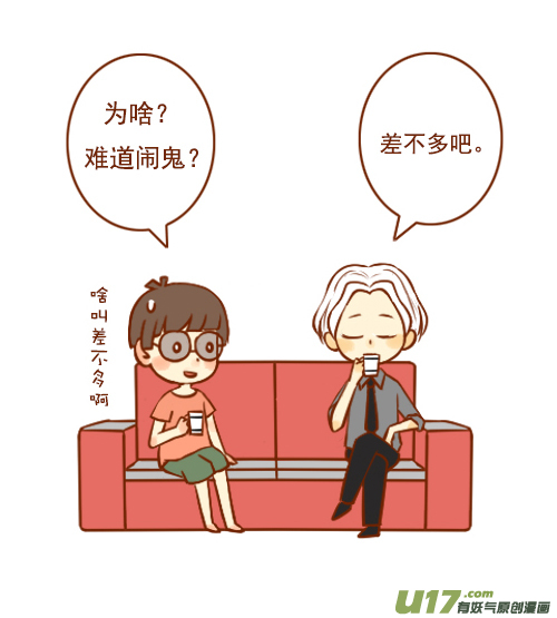 老板招秘书-第2话