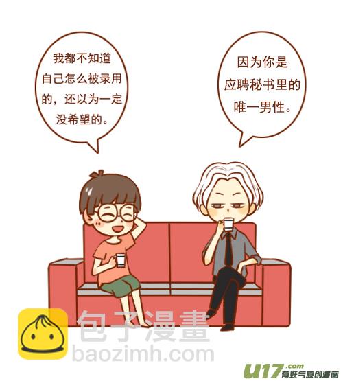 老板招秘书-第2话