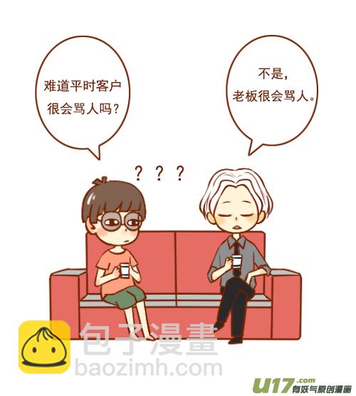 老板招秘书-第2话