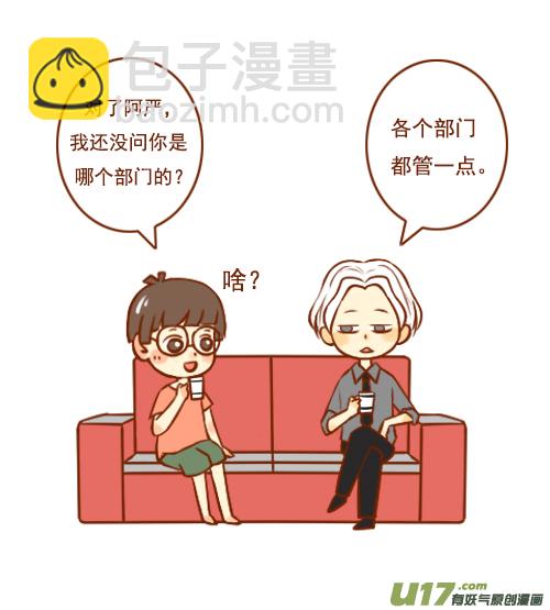 老板招秘书-第2话