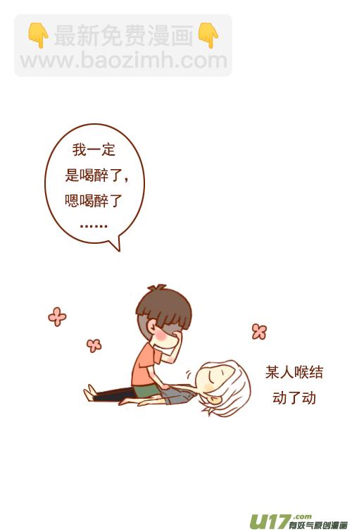 喝醉了（1）-第26话