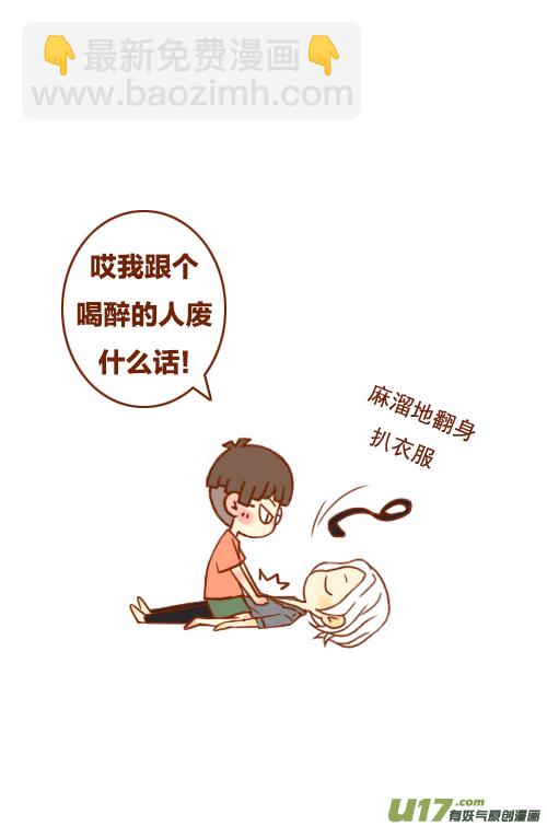 喝醉了（1）-第26话