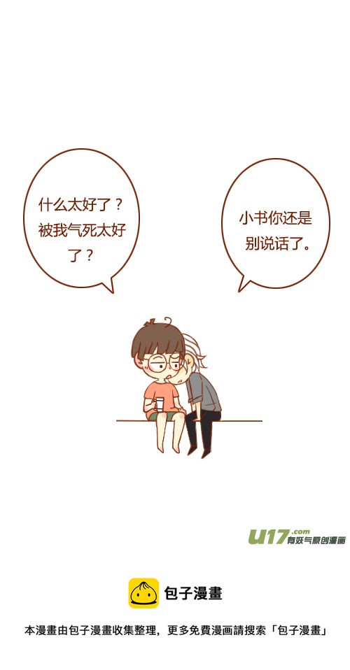 睡不好（1）-第28话