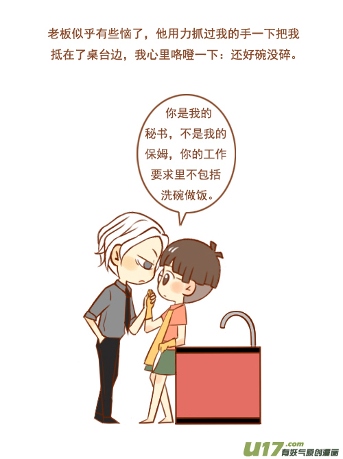 老板要洗碗-第4话