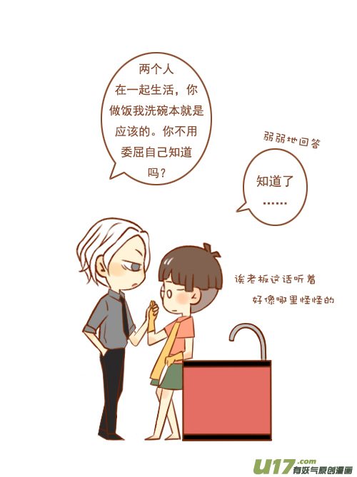 老板要洗碗-第4话