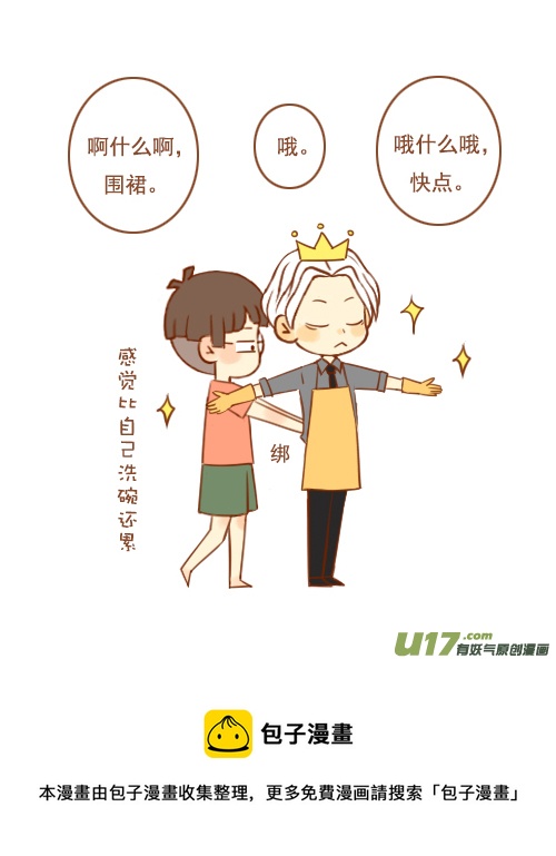 老板要洗碗-第4话