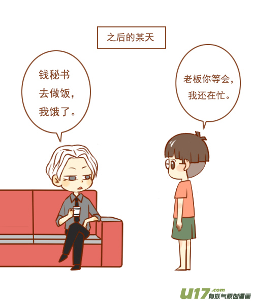 老板要洗碗-第4话