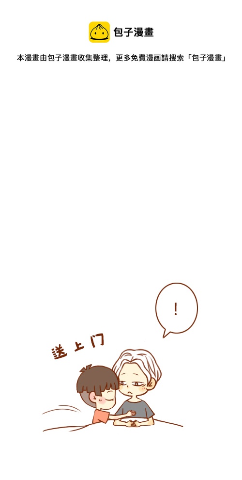 不用等（4）-第40话