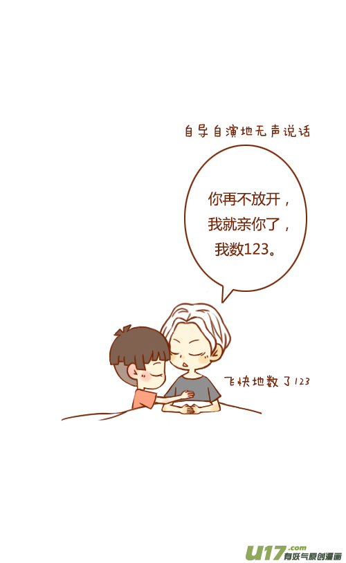 不用等（4）-第40话