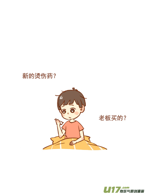 老板去买药-第6话