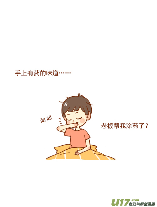老板去买药-第6话