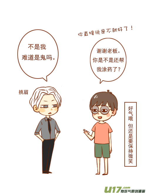 老板去买药-第6话