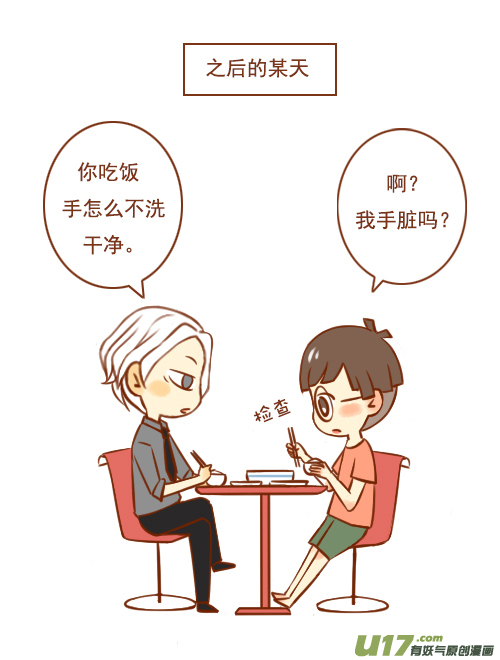 老板去买药-第6话