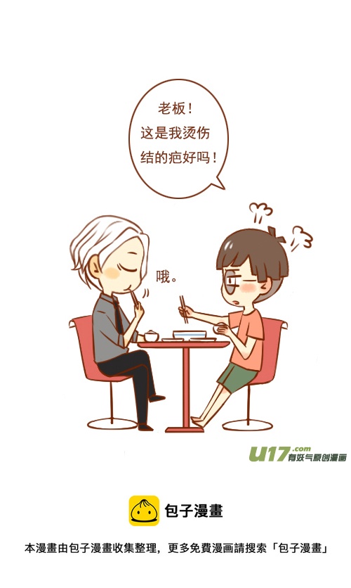 老板去买药-第6话