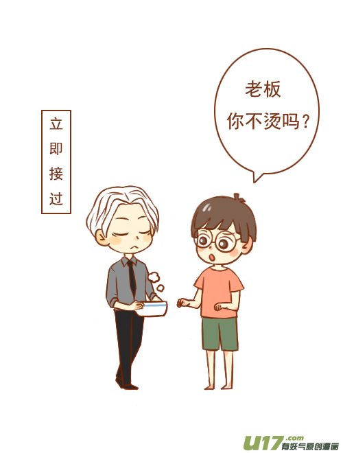 老板去买药-第6话