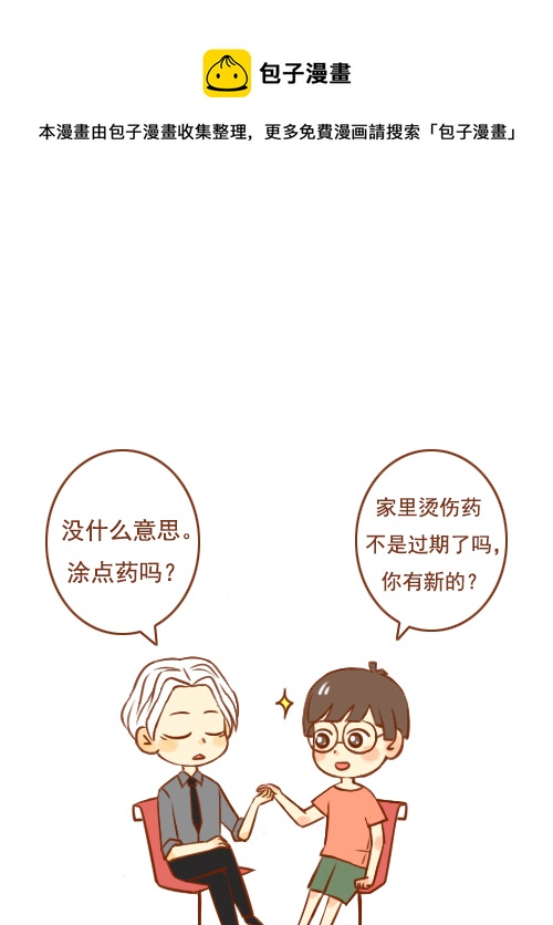 老板去买药-第6话