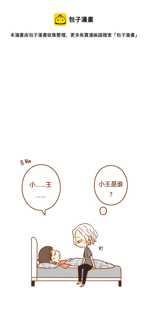 做梦了（3）-第54话