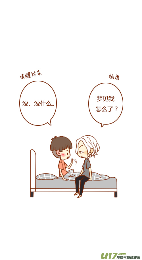 做梦了（3）-第54话