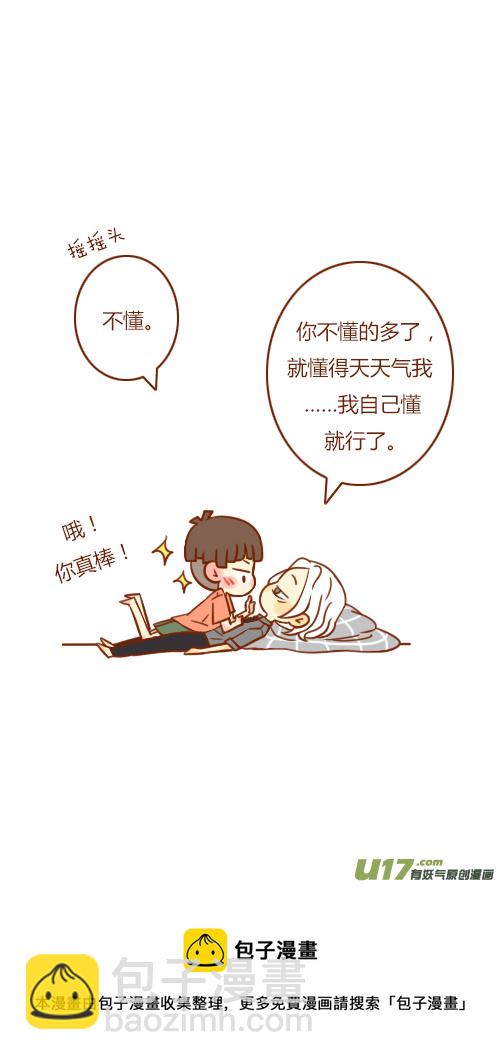 又喝醉（4）-第62话