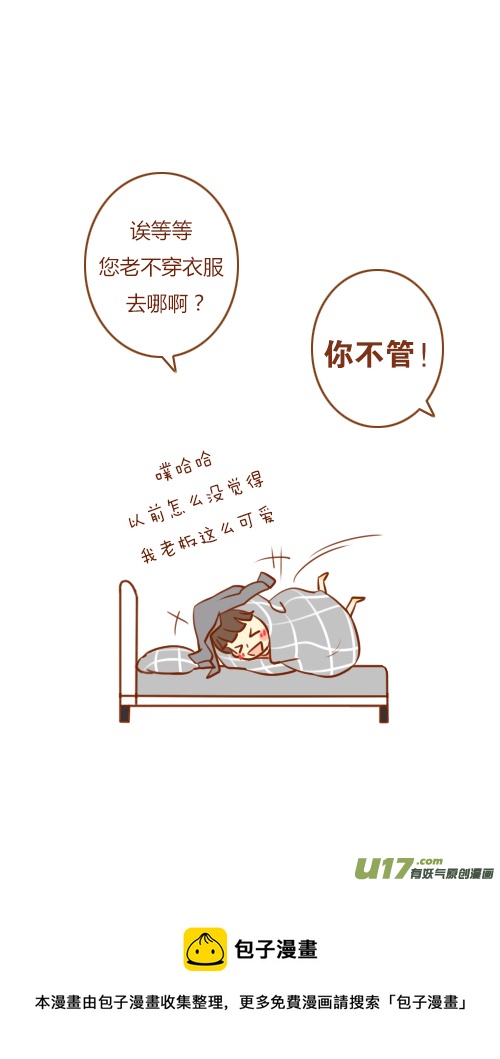 又喝醉（8）-第66话