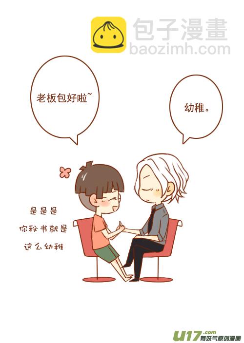 老板手受伤-第8话