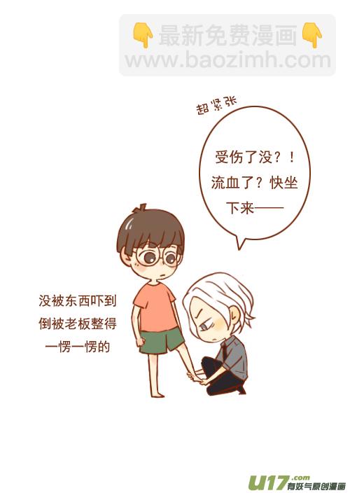 老板手受伤-第8话