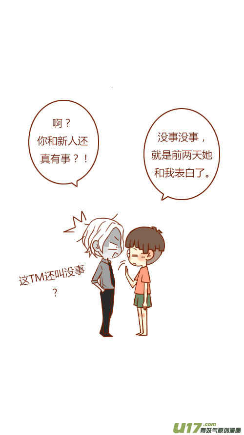 表白了（1）-第74话