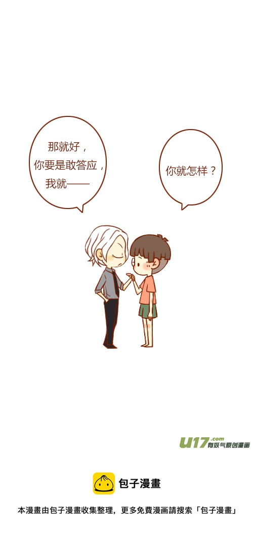 表白了（1）-第74话